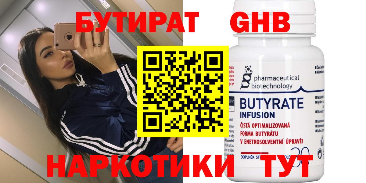 Бутират вода  Вход с VPN  Бутират  Сатка 