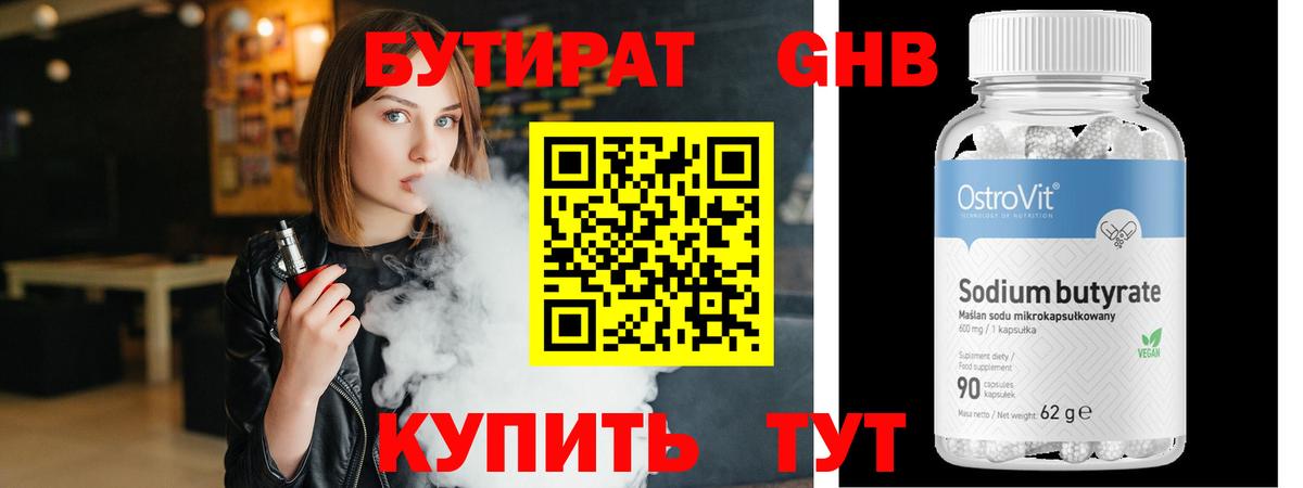 Бутират бутик Сатка