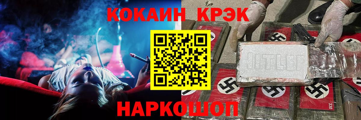 КОКАИН 97%  COCAIN Fish Scale  Вход с VPN  КОКАИН  Сатка 