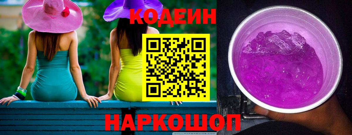 Кодеиновый сироп Lean напиток Lean (лин) Сатка