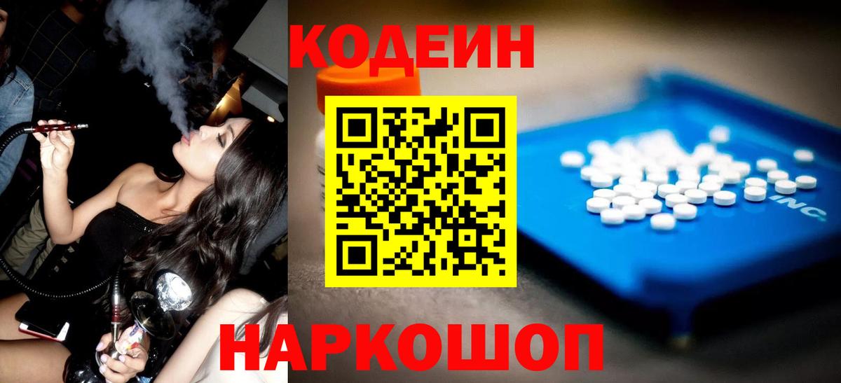 Сатка  Codein напиток Lean (лин)  Кодеин напиток Lean (лин)  Вход с VPN 
