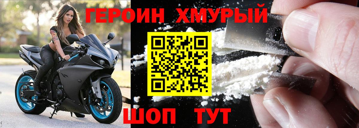 Героин Heroin Сатка