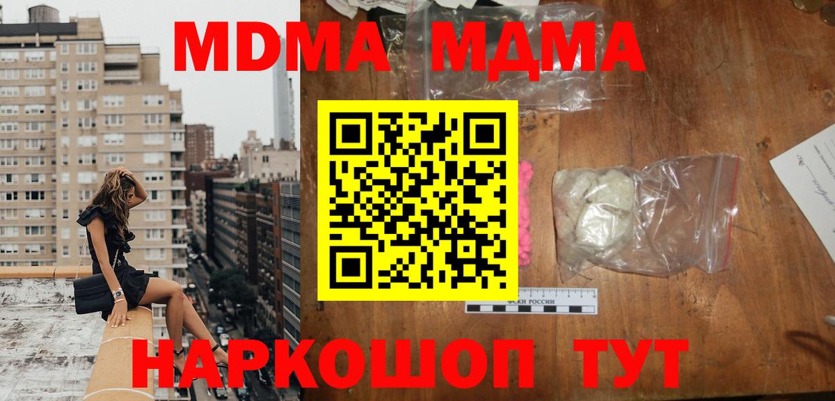 МДМА  МДМА молли  Вход с VPN  Сатка 